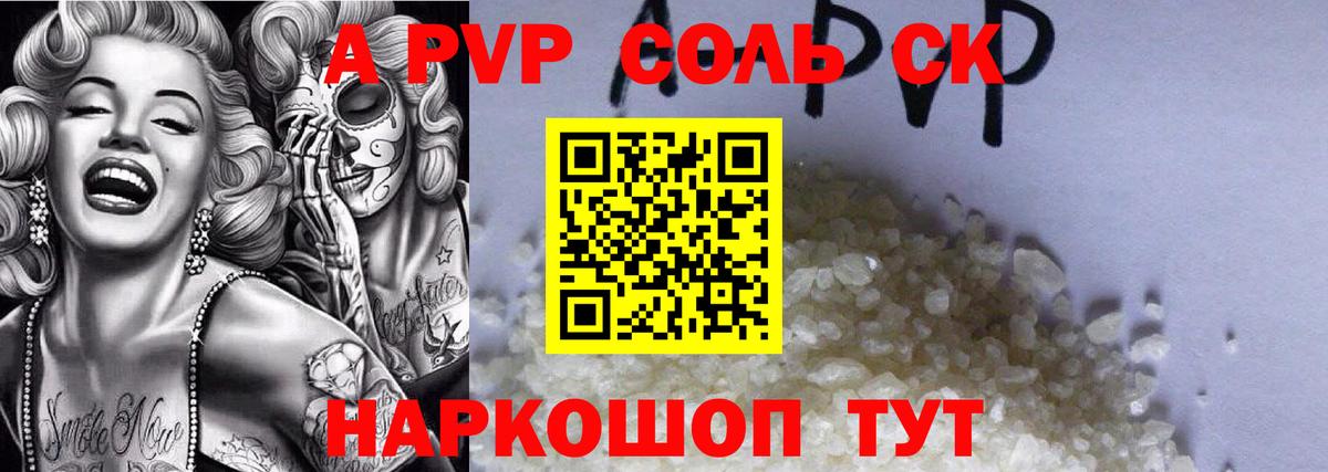 Alfa_PVP Crystall Анжеро-Судженск