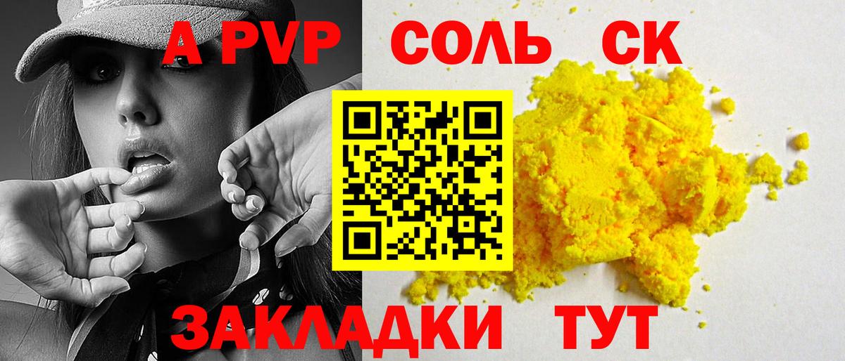 Анжеро-Судженск  APVP крисы CK  A PVP Соль  APVP  Вход с VPN  A PVP Crystall 