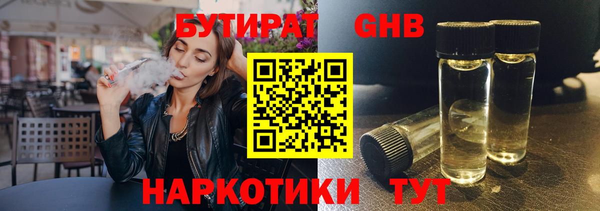 Бутират BDO 33% Анжеро-Судженск