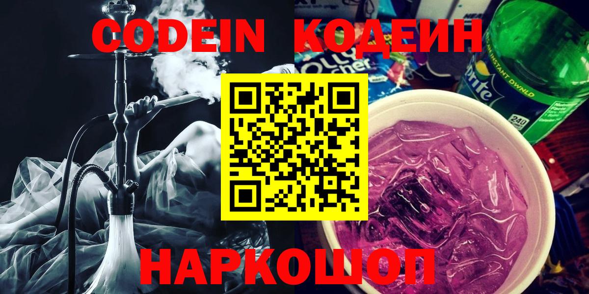 Кодеин напиток Lean (лин) Анжеро-Судженск