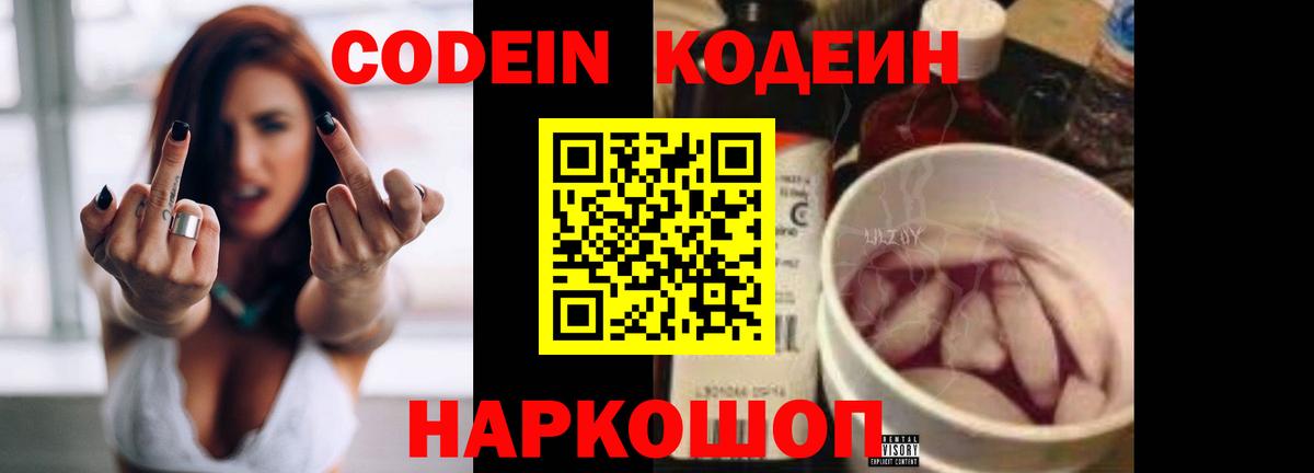 Кодеин напиток Lean (лин)  Вход с VPN  Анжеро-Судженск 